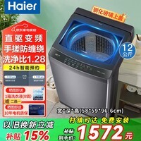 Haier海尔洗衣机全自动波轮10公斤直驱变频洗衣机家电补贴一级能效内衣除菌大神童防缠绕 以旧换新 直驱变频+手搓防缠绕+7维减震+玻璃盖 波轮 12kg