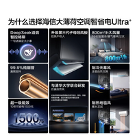 海信（Hisense）大薄荷空调智省电易省电Ultra+ 世界杯定制空调 大1.5匹挂机 新一级能效AI省电大风量速冷热 智省电  大1.5匹 【Ultra+】  升级负氧离子