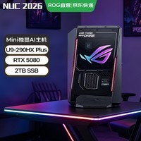 ROG NUC 【国家补贴】电竞游戏mini迷你主机独显高性能AI台式电脑 2026 U9-290HX 2TB RTX5080 32G