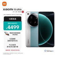 小米15Ultra 徕卡2亿超级长焦 6000mAh小米金沙江电池 微风蓝 16+512 5g手机