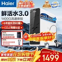 海尔(Haier)净水器母婴认证家用厨下式RO反渗透纯水机直饮接自来水1400G初始流过滤器1200G鲜活水pro793 鲜活水pro1200G(年度金奖净水器)