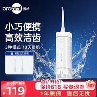 博皓（prooral）冲牙器伸缩便携洗牙器牙齿冲洗器水牙线青少年成人正畸专用洁牙器口腔清洁器 520礼物 F35 象牙白