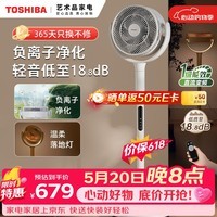 东芝（TOSHIBA）【价保618】电风扇空气循环扇家用直流变频轻音落地扇负离子空气净化卧室一级能效DSB700XCN(Y)