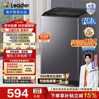 统帅（Leader）海尔出品悦己全自动波轮洗衣机8.2公斤 家用租房一级能效 六维减震国家补贴 以旧换新XQBL82-M20D1