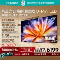 海信电视大薄荷85E52S Pro 85吋【价保618】抗反光墨晶屏U+MiniLED 高刷330Hz超薄贴墙 杜比全景声