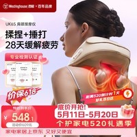 西屋（Westinghouse）美国西屋UK6S揉捶按摩仪颈椎按摩器肩颈按摩仪按摩披肩热敷实用520生日礼物送老婆男女友可可白