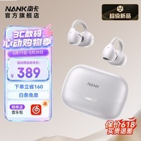 南卡【新品上市】（NANK）Clip Super2耳夹式蓝牙耳机AI翻译耳机开放式运动骑行无线不入耳通话降噪 霜茸白