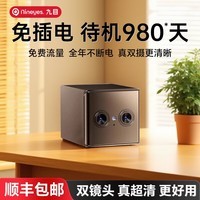 九目【超清双摄】充电小监控家用小巧免插电微型无线wifi手机远程监控器360°无死角夜视室外4g监控 超长续航极清4G双摄版 15天循环卡(支持视频回放)
