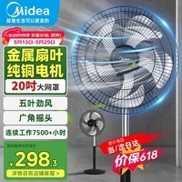 美的(Midea)工业电风扇立式大风量金属扇叶强力商用节能交流定频电扇家用20吋大头扇客厅卧室落地扇 FS45-23A