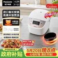 松下(Panasonic)【价保618】电饭煲4-5人智能预约电饭锅家用多功能煮饭不粘锅备长炭4.2升容量以旧换新SR-DP157-N