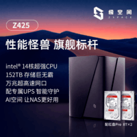 极空间Z425旗舰版 14核14线程四盘位NAS网络存储企业团队办公服务器配专属UPS(搭配2块红盘Pro 8TB硬盘)
