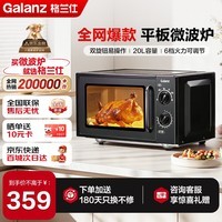 格兰仕(Galanz)微波炉家用20L容量 平板均匀加热 便捷操作小型 易清洁 微波炉 XB1【双旋钮操作平板式加热微波炉】
