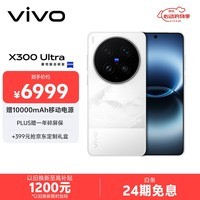 vivo X300 Ultra 12GB+256GB 银调 蔡司大师镜头群 全焦段4K 120fps 10bit Log 拍照 AI手机