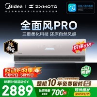 美的空调大1.5匹 全面风PRO 风尊 新一级能效 变频冷暖 张雪机车同款 双排 空调挂机 KFR-35GW/QM1P