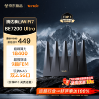 Tenda腾达路由器WiFi7【泰山BE7200 Ultra】千兆穿墙王信号放大器增强无线家用电竞立式BE12 Pro
