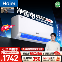 海尔【价保618】空调 净省电 大1.5匹挂机壁挂式 卧室冷暖 双排纯铜管蒸发器 国家补贴KFR-35GW/E1-1