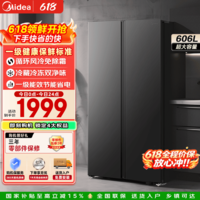 美的（Midea）606L对开门冰箱双开门两开门双变频一级能效节能省电家用大容量超薄电冰箱风冷无霜净味国家补贴 BCD-606WKPM(E)炭灰-月夜