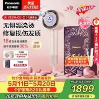 松下（Panasonic）【价保618】花芯MAX2.0高速护发吹风机家用负离子电吹风速干不伤发生日情人节520礼物礼盒款NX81