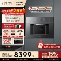 COLMO嵌入式制冰直饮机X1 冰冷热一体家用制冰机 即热饮水机RO反渗透0阻垢 800G通量5年长效净水器 CWHOQB-X1  月岩灰