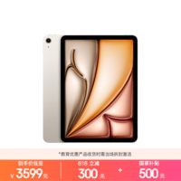Apple/苹果【教育优惠】 iPad Air 11英寸 M4芯片 2026年新款 平板电脑(128G WLAN版)星光色
