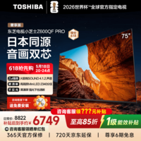 东芝电视小芝士Z600QF PRO 音画双芯Mini LED 火箭炮音响 300Hz 4K超清 游戏智能电视机 国家补贴 75英寸 Z600QF PRO咨询客服享优惠+晒单返