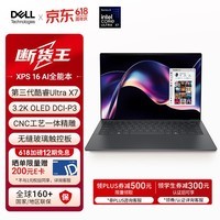 戴尔（DELL）笔记本电脑 XPS16 2026 AI轻薄本全能本 第三代酷睿Ultra X7 32G 1T 3.2K OLED触控 120Hz
