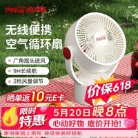 可口可乐（Coca-Cola）【价保618】空气循环扇台式风扇家用电风扇摇头电扇制冷学生宿舍家用床头循环对流风扇 B-FS11G