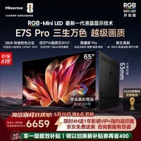 海信【价保618】RGB-MiniLED电视E7S Pro 65吋 玲珑真彩背光 信芯黑曜屏Pro国家补贴E7Q升级世界杯定制