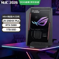 ROG NUC 【国家补贴】电竞游戏mini迷你主机独显高性能AI台式电脑 2026 U9-290HX 1TB RTX5080 32G