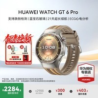 华为（HUAWEI）【520礼物】华为WATCH GT 6 Pro手表运动智能玄玑感知系统ECG心电分析21天长续航AX5Pro 46MM琥珀棕【送限定星辰礼盒】