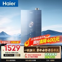 海尔【E系列E7MAX零冷水】16升一级能效 一级静音 水伺服恒温 增压【国家补贴15%】燃气热水器