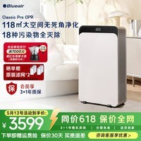 布鲁雅尔（Blueair）空气净化器除甲醛大空间医护级净化机新房急入住家用卧室除流感烟味臭味吸猫毛家电CP9i