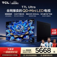 TCL【价保618】TCL75T7L Ultra 包安装版【固定挂架送装一体】75英寸 QD-Mini LED电视 能效补贴 护眼