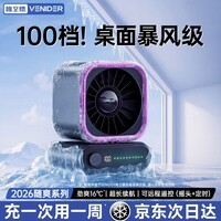 VENIDER【100档飓风小魔方】桌面风扇制冷超长续航小型充电空调扇无叶静音USB台式便携室内户外小风扇