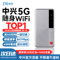 中兴5G随身wifi移动无线U30Pro/U30Air便携式路由器免插卡流量大师M3无限高速随行2026款全国通用XY15B 5G智能双网-流量大师M3 逸光银