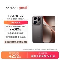 OPPO Find X9 Pro 12GB+256GB 绒砂钛 哈苏2亿超清长焦镜头 天玑9500旗舰芯 拍照 智能手机 国家补贴
