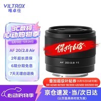唯卓仕20mm F2.8全画幅自动对焦超广角定焦镜头适用于Z卡口FE卡口微单相机A7M3 A7CII Z5 Z6 AF 20mm F2.8 Air FE（索尼口） 官方标配
