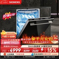 西门子（SIEMENS）【黑魔镜4.0】636Mega【双一级认证超节能】150升以上全能舱单烘干全能舱 嵌入式洗碗机