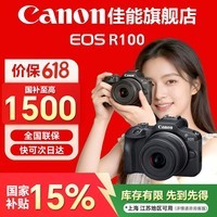 佳能（Canon）EOS R100 迷你微单 小巧轻便微单相机 Vlog拍摄日常记录 4K视频家用直播旅游r100照相机 学生微单 R100+RF-S18-45套机【国补立减15%】 官方标配【京东多仓发~快可次日达】