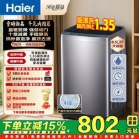 海尔（Haier）【26年新款】直驱变频全自动洗衣机波轮一级能效家用小型洗脱自编程翻盖宿舍出租房桶自洁换新补贴 8.5公斤直驱变频+一级能效+高洗净比1.35 波轮