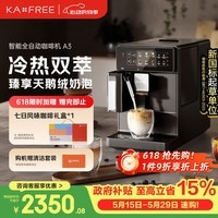 咖啡自由(KAxFREE)【7天免费试用】咖啡机A3焕新同配版 小程序冷萃更划算 支持全网比价 全自动咖啡机 京元黑