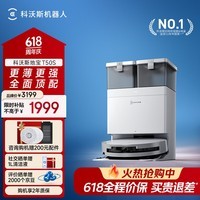 科沃斯新品T50S扫地机器人保价618扫拖一体自动清洗全自动洗地机智能家用吸拖一体 水箱版