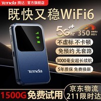 腾达（Tenda）随身wifi移动无线wifi6无限速流量卡无线网卡全网通免插卡便携高速路由器家用车载通用网络 旗舰版【3000毫安超长续航】三网通WIFI6