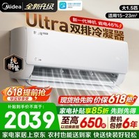 美的（Midea）空调挂机酷省电pro 新一级能效变频冷暖 双排蒸发器独立除湿 节能家用卧室空调 国家补贴以旧换新 大1.5匹 【酷省电Ultra】省电神机
