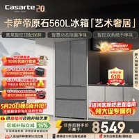 卡萨帝（Casarte）原石560L法式多门冰箱嵌入式MSA氮氧保鲜双系统主动除菌玻璃面板 559同款BCD-560WGCFDA4GUU1