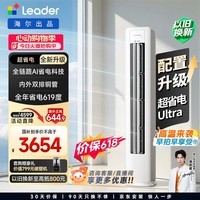 统帅【价保618】空调 超省电Ultra 3匹超一级变频双排铜管空调柜机懒人神机 国家补贴KFR-72LW/LA2-1