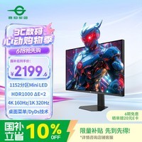 泰坦军团31.5英寸1152分区 MiniLED 4K 160Hz双模320Hz HDR1000 DyDs 新一代FAST VA电竞显示器P326MV PLUS
