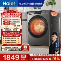 海尔（Haier）【价保618】滚筒洗衣机全自动家用带烘干 洗烘一体12公斤超薄大容量家电国家补贴自营50DS以旧换新