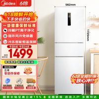美的（Midea）239L三门冰箱小型家用风冷无霜变频一级能效节能省电轻音净味宿舍租房客厅电冰箱国家补贴 MR-251WTPE 极地白 双色可选