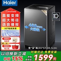 Haier海尔洗衣机全自动波轮10公斤直驱变频洗衣机家电补贴一级能效内衣除菌大神童防缠绕 以旧换新 直驱+手搓防缠绕+语音播报+高洗净比 波轮 11kg